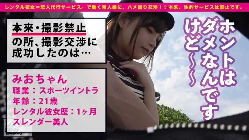 【動画あり】レンタル彼女 みおちゃん 21歳 スポーツインストラクター 300MIUM-337 (1)