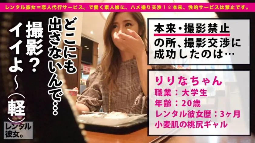 【動画あり】レンタル彼女 りりな 20歳 大学生 300MIUM-339 (1)
