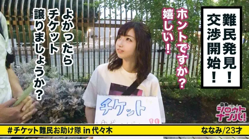 【動画あり】街角シロウトナンパ ななみ 23歳 フリーター 300MAAN-299 (2)