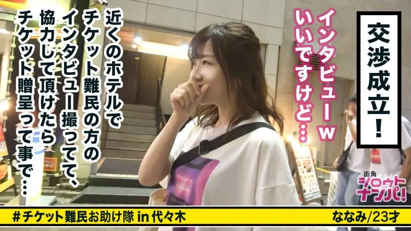 【動画あり】街角シロウトナンパ ななみ 23歳 フリーター 300MAAN-299 (3)