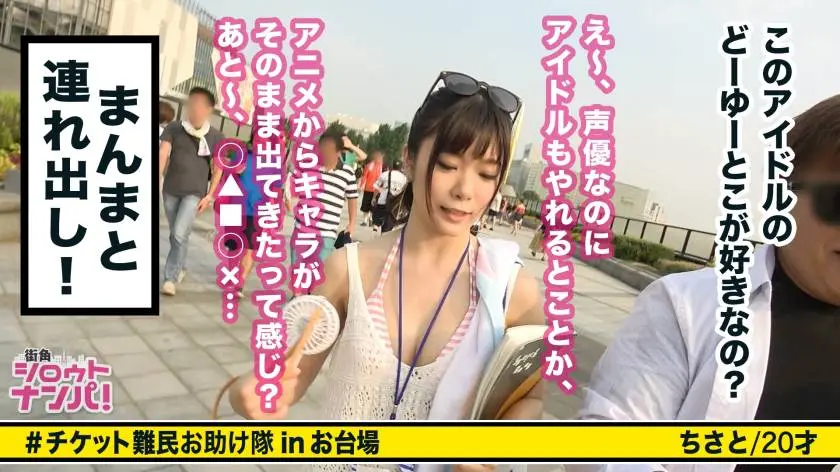 【動画あり】街角シロウトナンパ ちさと 20歳 アイスクリーム屋店員 300MAAN-292 (5)