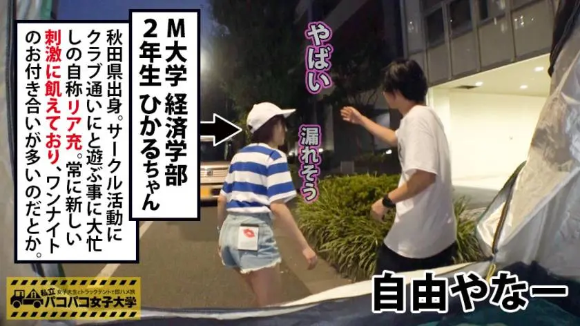 【動画あり】私立パコパコ女子大学 女子大生とトラックテントでバイト即ハメ旅 Report.067 ひかるちゃん 21歳 女子大生(経済学部2年生) 300MIUM-316 (5)
