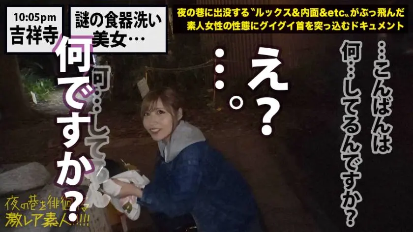 【動画あり】夜の巷を徘徊する〝激レア素人〟！！ 06 あかり 22歳 職業なし(元No.1キャバ嬢) 300MIUM-336 (6)