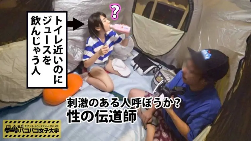 【動画あり】私立パコパコ女子大学 女子大生とトラックテントでバイト即ハメ旅 Report.067 ひかるちゃん 21歳 女子大生(経済学部2年生) 300MIUM-316 (7)