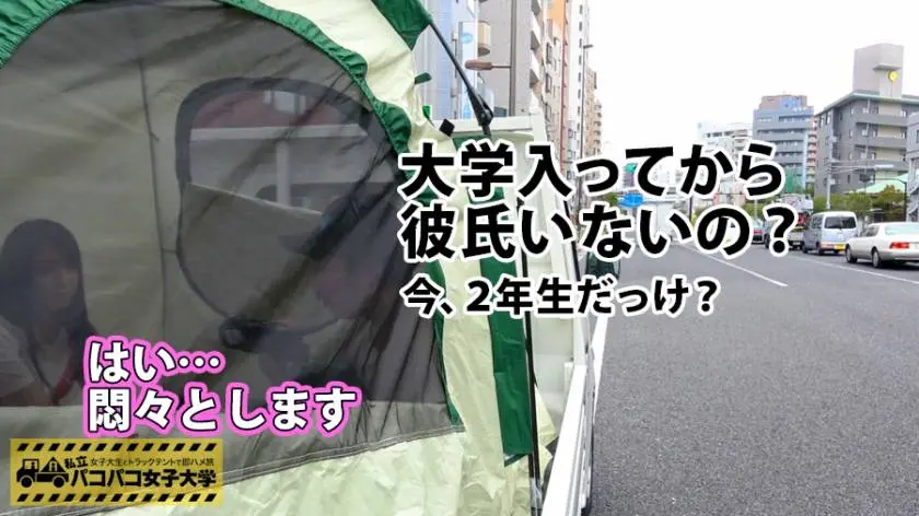 【動画あり】私立パコパコ女子大学 女子大生とトラックテントでバイト即ハメ旅 Report.070 まきちゃん 20歳 女子大生(文学部2年生) 300MIUM-331 (7)