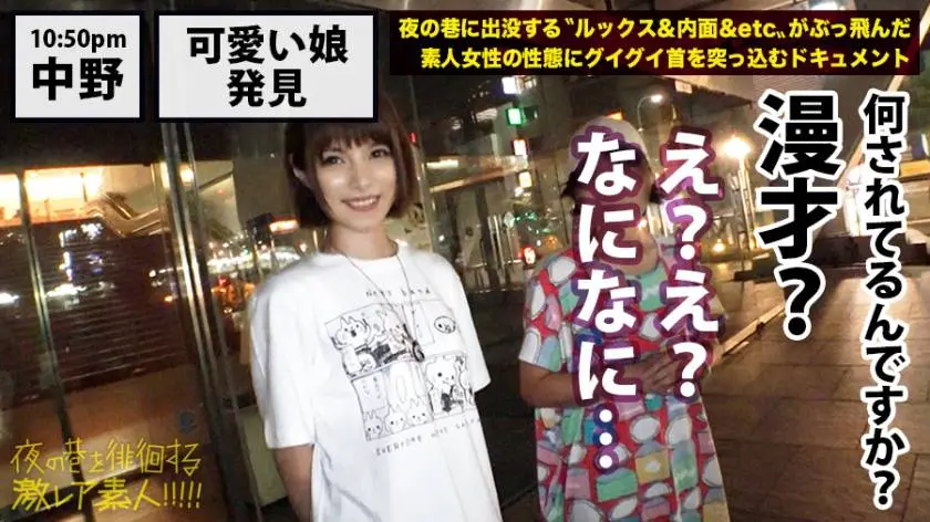 【動画あり】夜の巷を徘徊する〝激レア素人〟！！ 05 みほちゃん 22歳 お笑い芸人(メイドカフェバイト) 300MIUM-335 (7)