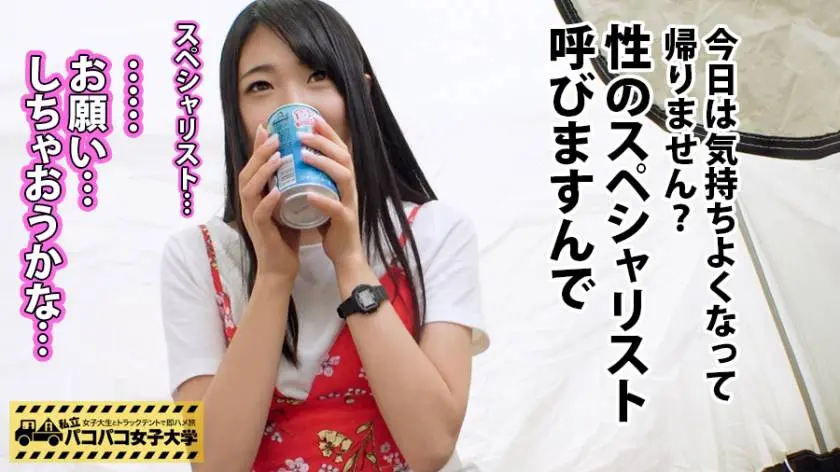 【動画あり】私立パコパコ女子大学 女子大生とトラックテントでバイト即ハメ旅 Report.070 まきちゃん 20歳 女子大生(文学部2年生) 300MIUM-331 (8)
