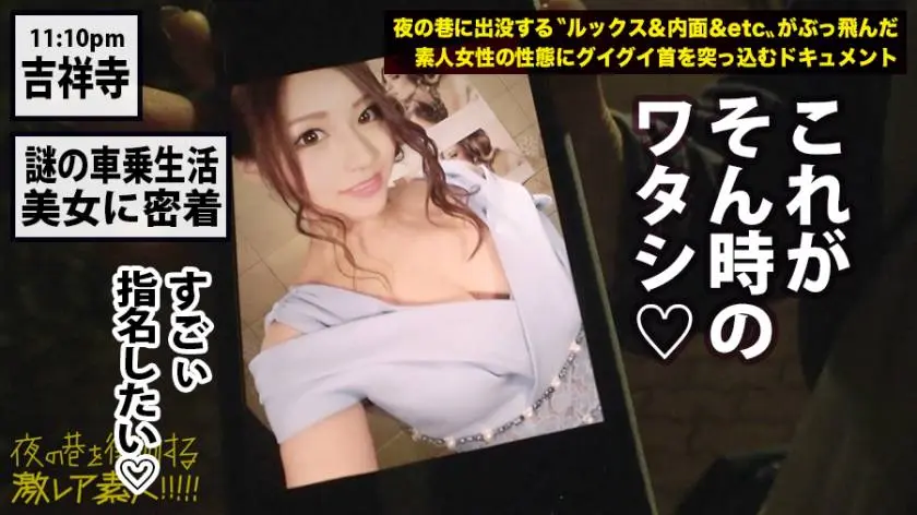 【動画あり】夜の巷を徘徊する〝激レア素人〟！！ 06 あかり 22歳 職業なし(元No.1キャバ嬢) 300MIUM-336 (9)