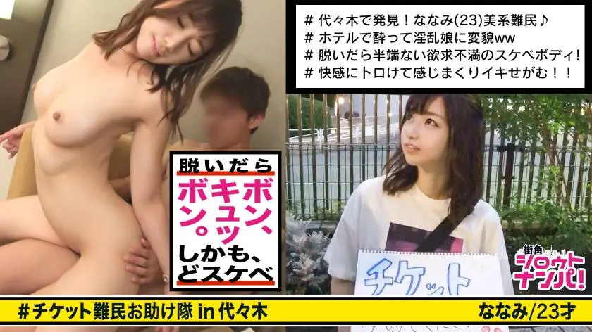 【動画あり】街角シロウトナンパ ななみ 23歳 フリーター 300MAAN-299 (19)