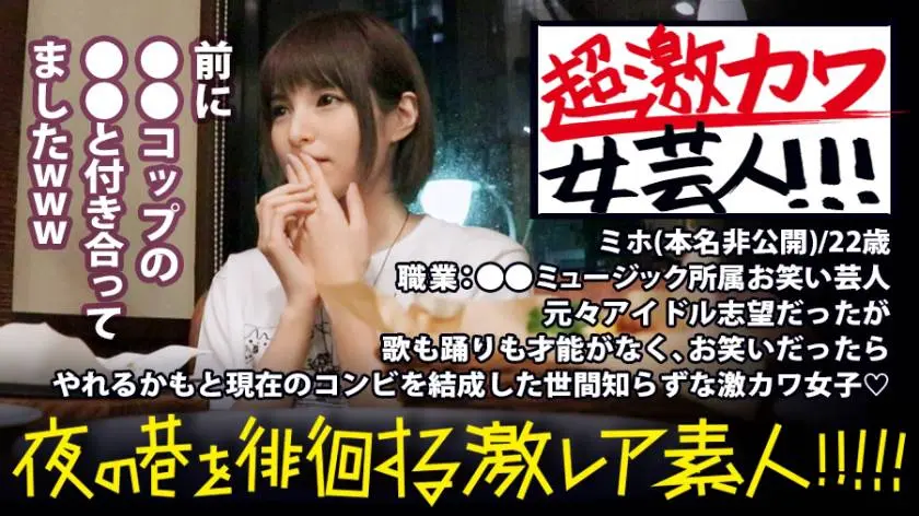 【動画あり】夜の巷を徘徊する〝激レア素人〟！！ 05 みほちゃん 22歳 お笑い芸人(メイドカフェバイト) 300MIUM-335 (31)