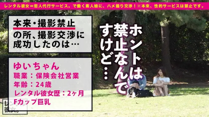 【動画あり】レンタル彼女 ゆい 24歳 保険会社営業 300MIUM-340 (1)