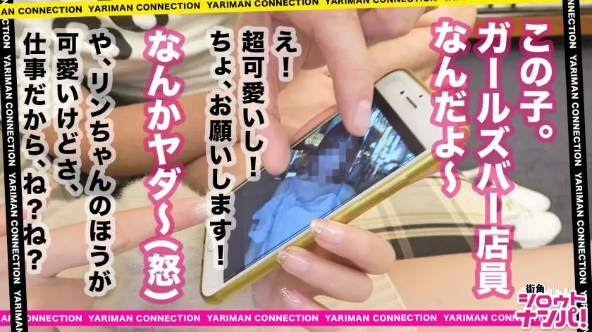 【動画あり】街角シロウトナンパ りん 20歳 300MAAN-317 (20)