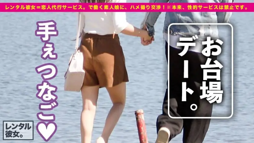 【動画あり】レンタル彼女 ゆい 24歳 保険会社営業 300MIUM-340 (2)