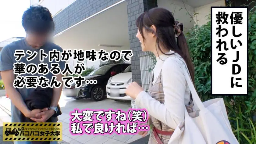 【動画あり】私立パコパコ女子大学 女子大生とトラックテントで即ハメ旅 Report.073 りあちゃん 21歳 女子大生(経済学部3年生) 300MIUM-349 (2)