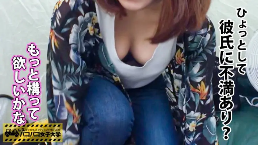 【動画あり】私立パコパコ女子大学 女子大生とトラックテントで即ハメ旅 Report.074 けいちゃん 22歳 女子大生(経済学部4年生) 300MIUM-321 (9)