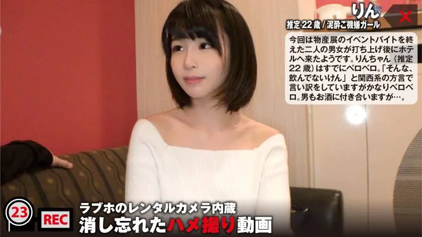 【動画あり】消し忘れたハメ撮り動画 ファイル023 りん 推定22歳 イベントスタッフ 300NTK-106 (13)