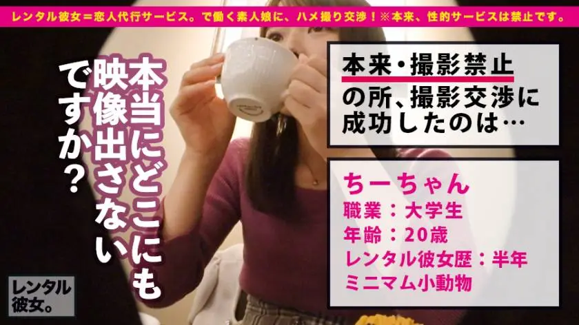 【動画あり】レンタル彼女 ちーちゃん 20歳 大学生 300MIUM-361 (1)