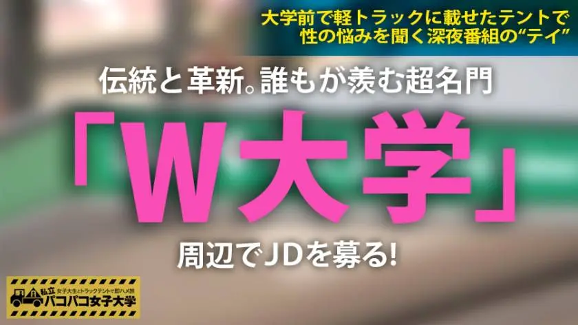 【動画あり】私立パコパコ女子大学 女子大生とトラックテントで即ハメ旅 Report.077 るい 24歳 女子大生(商学部3年生) 300MIUM-365 (1)