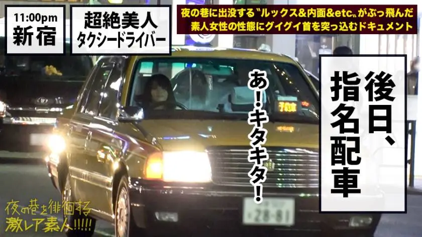 【動画あり】夜の巷を徘徊する〝激レア素人〟！！ 10 石原美紀さん 24歳 タクシードライバー 300MIUM-358 (11)