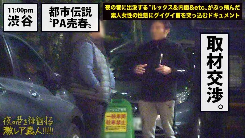【動画あり】夜の巷を徘徊する〝激レア素人〟！！ 09 れいな 19歳 風俗嬢/れいら 18歳 風俗嬢 300MIUM-357 (12)