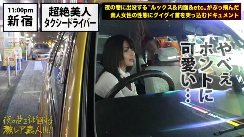 【動画あり】夜の巷を徘徊する〝激レア素人〟！！ 10 石原美紀さん 24歳 タクシードライバー 300MIUM-358 (12)