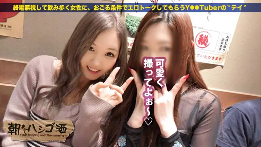 【動画あり】朝までハシゴ酒 35 まいちゃん 21歳 撮影会モデル 300MIUM-372 (12)