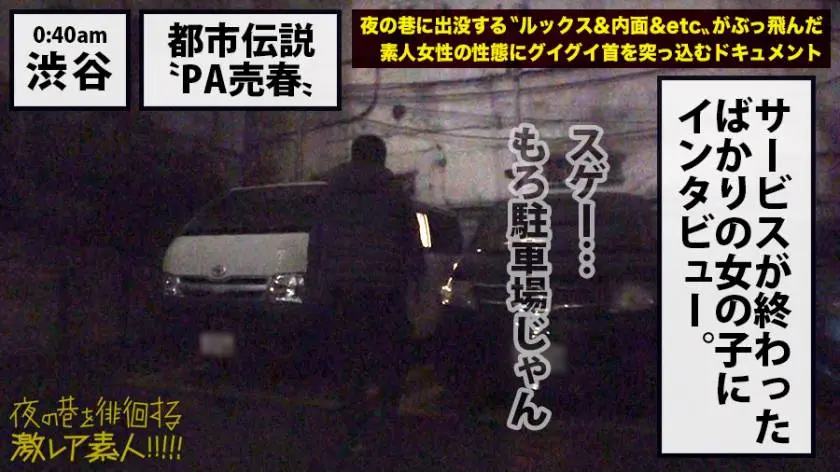 【動画あり】夜の巷を徘徊する〝激レア素人〟！！ 09 れいな 19歳 風俗嬢/れいら 18歳 風俗嬢 300MIUM-357 (13)