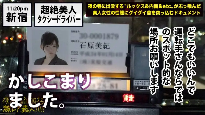 【動画あり】夜の巷を徘徊する〝激レア素人〟！！ 10 石原美紀さん 24歳 タクシードライバー 300MIUM-358 (14)