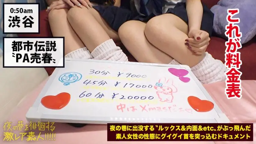 【動画あり】夜の巷を徘徊する〝激レア素人〟！！ 09 れいな 19歳 風俗嬢/れいら 18歳 風俗嬢 300MIUM-357 (15)