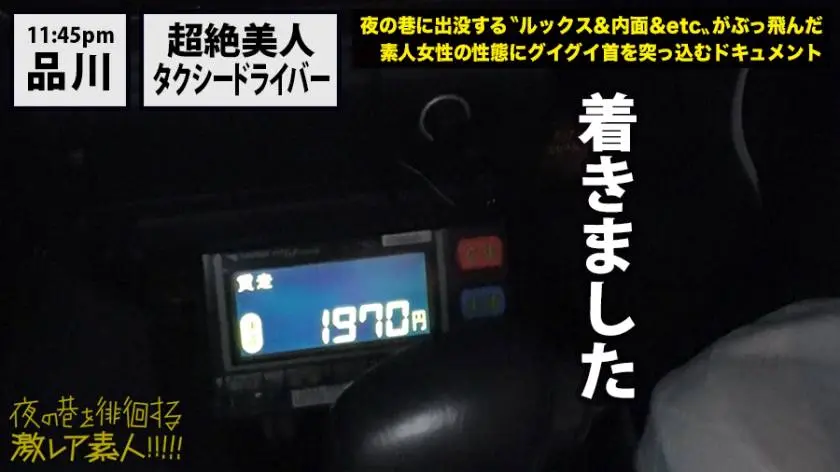 【動画あり】夜の巷を徘徊する〝激レア素人〟！！ 10 石原美紀さん 24歳 タクシードライバー 300MIUM-358 (16)