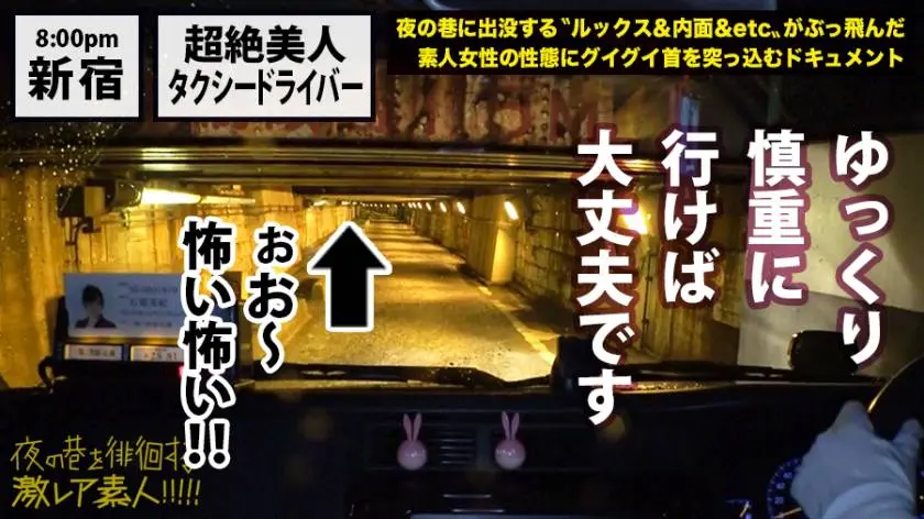 【動画あり】夜の巷を徘徊する〝激レア素人〟！！ 10 石原美紀さん 24歳 タクシードライバー 300MIUM-358 (18)