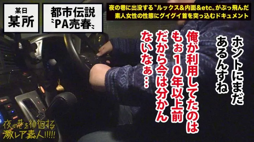 【動画あり】夜の巷を徘徊する〝激レア素人〟！！ 09 れいな 19歳 風俗嬢/れいら 18歳 風俗嬢 300MIUM-357 (2)