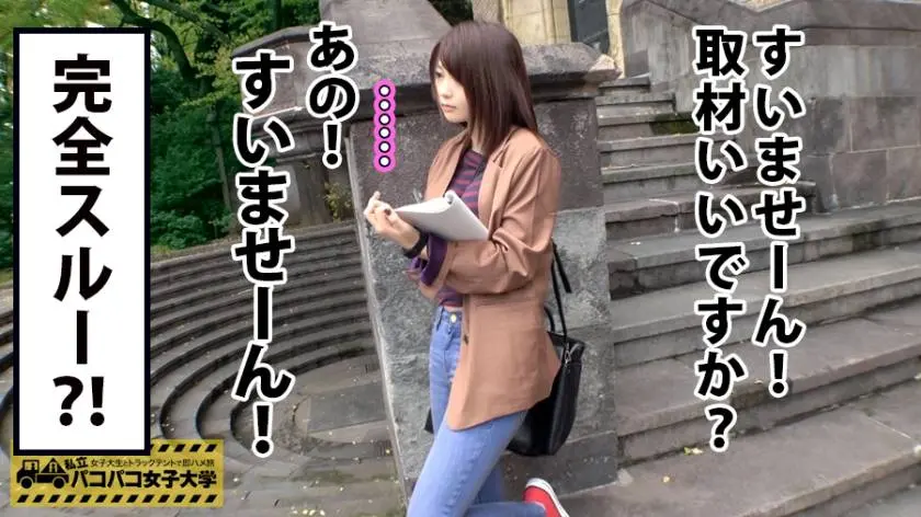 【動画あり】私立パコパコ女子大学 女子大生とトラックテントで即ハメ旅 Report.077 るい 24歳 女子大生(商学部3年生) 300MIUM-365 (2)