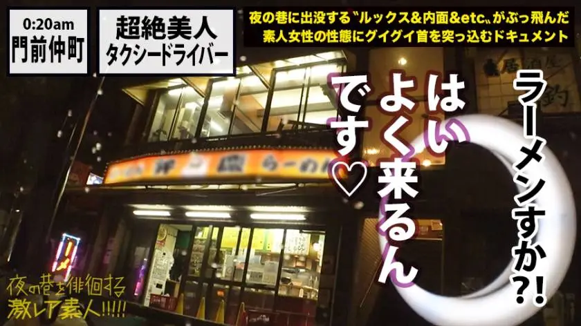 【動画あり】夜の巷を徘徊する〝激レア素人〟！！ 10 石原美紀さん 24歳 タクシードライバー 300MIUM-358 (21)