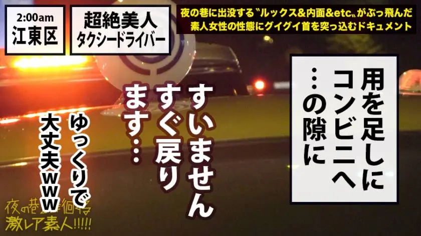 【動画あり】夜の巷を徘徊する〝激レア素人〟！！ 10 石原美紀さん 24歳 タクシードライバー 300MIUM-358 (25)