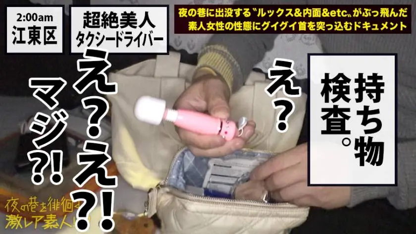 【動画あり】夜の巷を徘徊する〝激レア素人〟！！ 10 石原美紀さん 24歳 タクシードライバー 300MIUM-358 (26)
