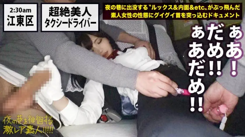 【動画あり】夜の巷を徘徊する〝激レア素人〟！！ 10 石原美紀さん 24歳 タクシードライバー 300MIUM-358 (29)