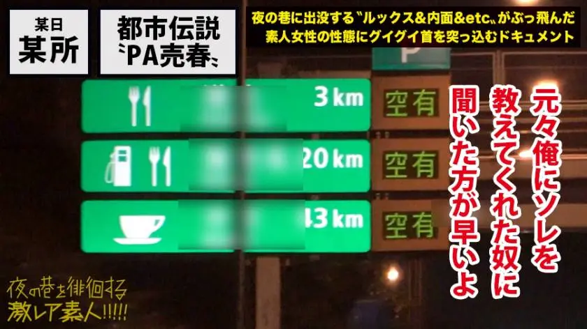 【動画あり】夜の巷を徘徊する〝激レア素人〟！！ 09 れいな 19歳 風俗嬢/れいら 18歳 風俗嬢 300MIUM-357 (3)