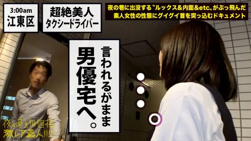 【動画あり】夜の巷を徘徊する〝激レア素人〟！！ 10 石原美紀さん 24歳 タクシードライバー 300MIUM-358 (31)