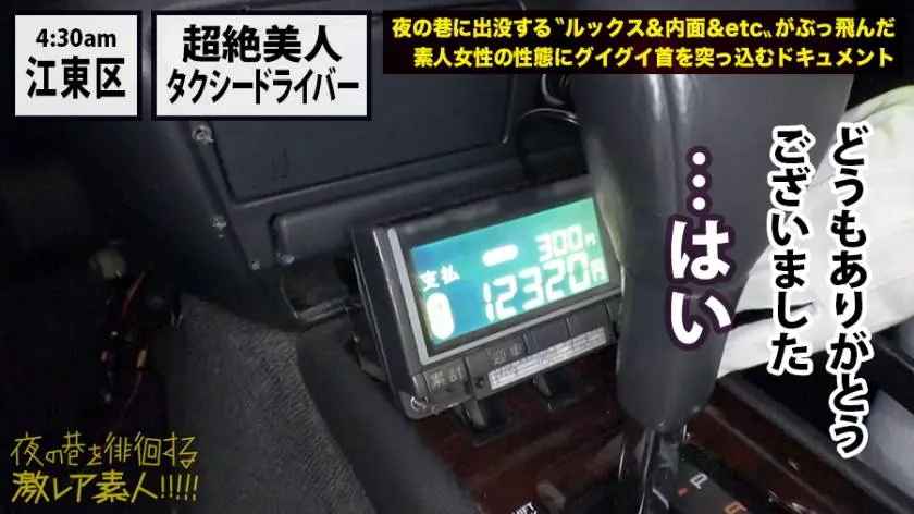 【動画あり】夜の巷を徘徊する〝激レア素人〟！！ 10 石原美紀さん 24歳 タクシードライバー 300MIUM-358 (39)