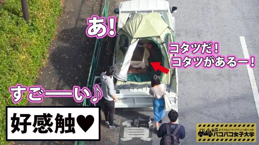 【動画あり】私立パコパコ女子大学 女子大生とトラックテントで即ハメ旅 Report.076 ちひろちゃん 19歳 女子大生(観光学部1年生) 300MIUM-355 (4)