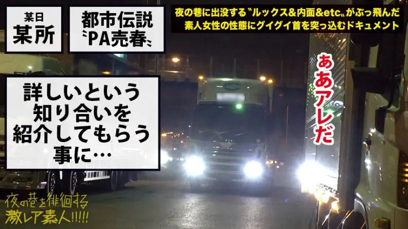【動画あり】夜の巷を徘徊する〝激レア素人〟！！ 09 れいな 19歳 風俗嬢/れいら 18歳 風俗嬢 300MIUM-357 (4)