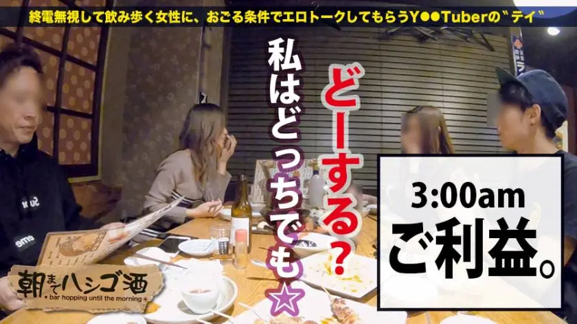 【動画あり】朝までハシゴ酒 35 まいちゃん 21歳 撮影会モデル 300MIUM-372 (4)