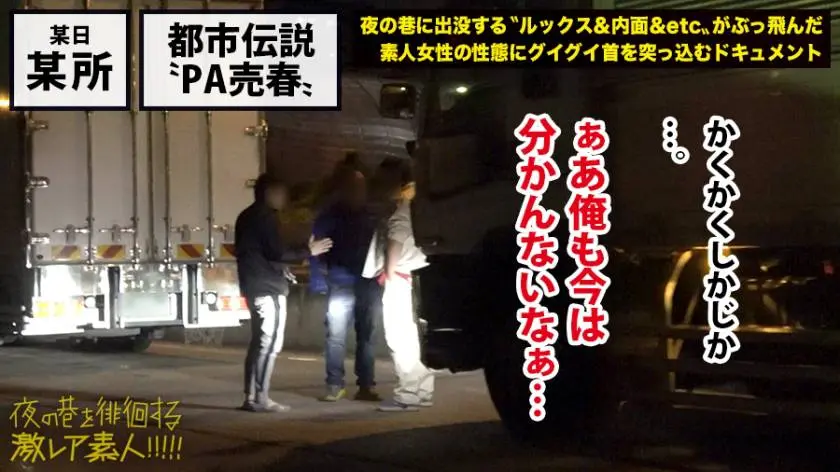 【動画あり】夜の巷を徘徊する〝激レア素人〟！！ 09 れいな 19歳 風俗嬢/れいら 18歳 風俗嬢 300MIUM-357 (5)