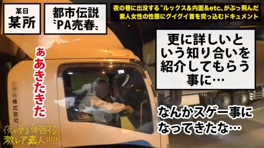 【動画あり】夜の巷を徘徊する〝激レア素人〟！！ 09 れいな 19歳 風俗嬢/れいら 18歳 風俗嬢 300MIUM-357 (6)