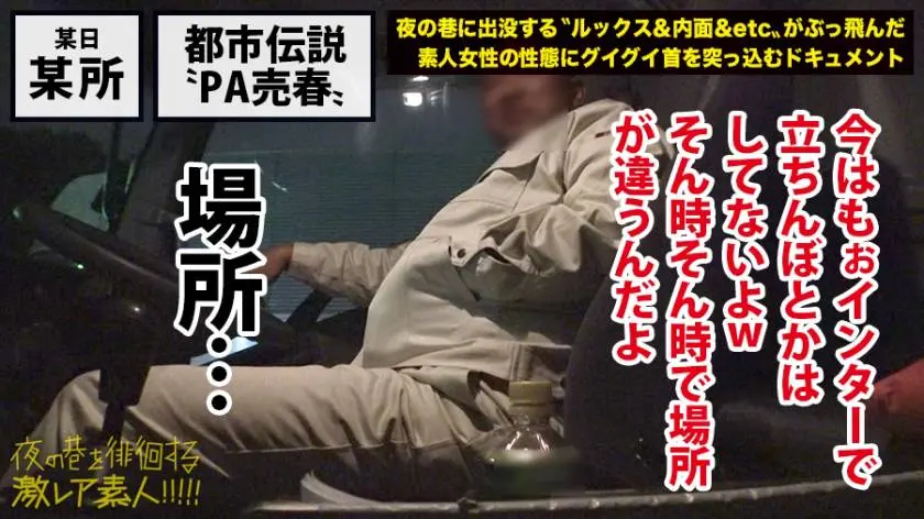 【動画あり】夜の巷を徘徊する〝激レア素人〟！！ 09 れいな 19歳 風俗嬢/れいら 18歳 風俗嬢 300MIUM-357 (7)