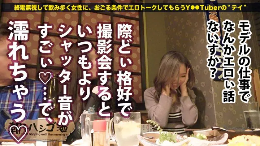 【動画あり】朝までハシゴ酒 35 まいちゃん 21歳 撮影会モデル 300MIUM-372 (7)