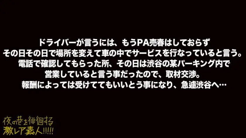 【動画あり】夜の巷を徘徊する〝激レア素人〟！！ 09 れいな 19歳 風俗嬢/れいら 18歳 風俗嬢 300MIUM-357 (8)
