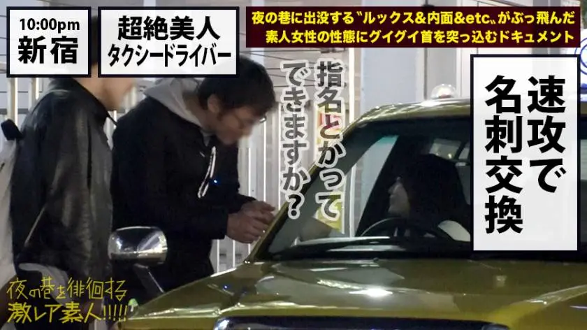 【動画あり】夜の巷を徘徊する〝激レア素人〟！！ 10 石原美紀さん 24歳 タクシードライバー 300MIUM-358 (9)