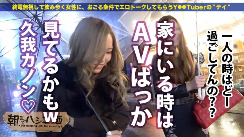 【動画あり】朝までハシゴ酒 35 まいちゃん 21歳 撮影会モデル 300MIUM-372 (9)